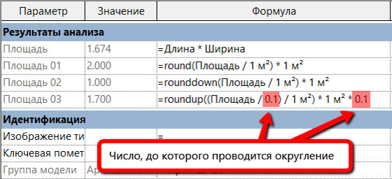 формулы в Revit