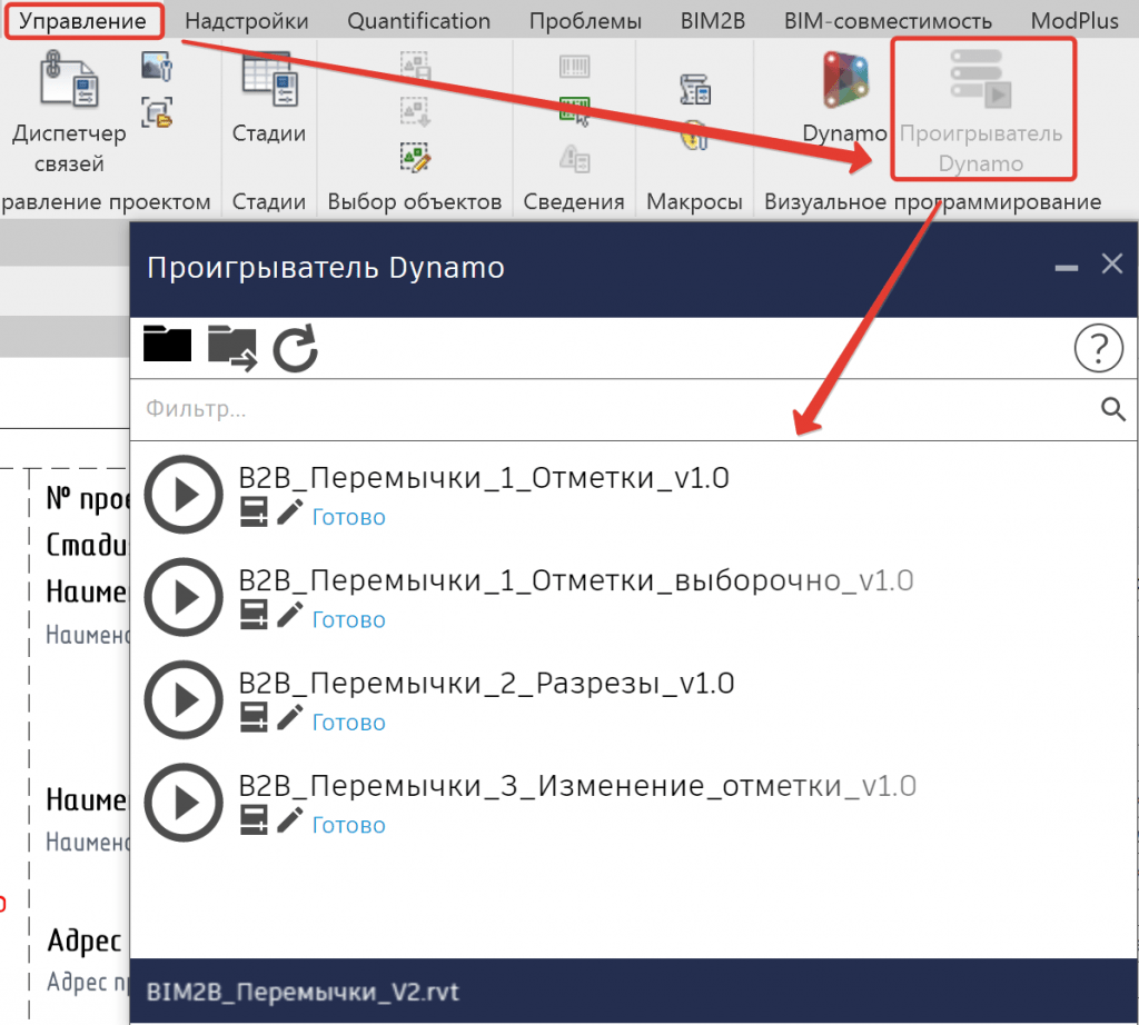 Отметка в ведомости перемычек для Revit 2021