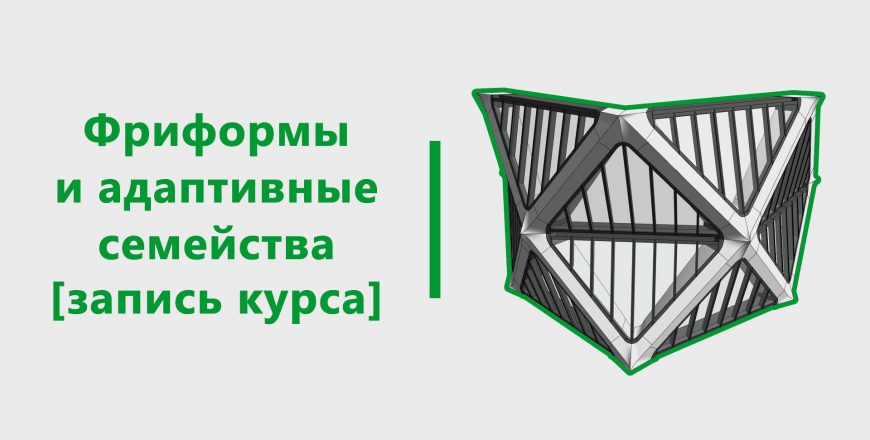 AR-freeforms-kurs-record